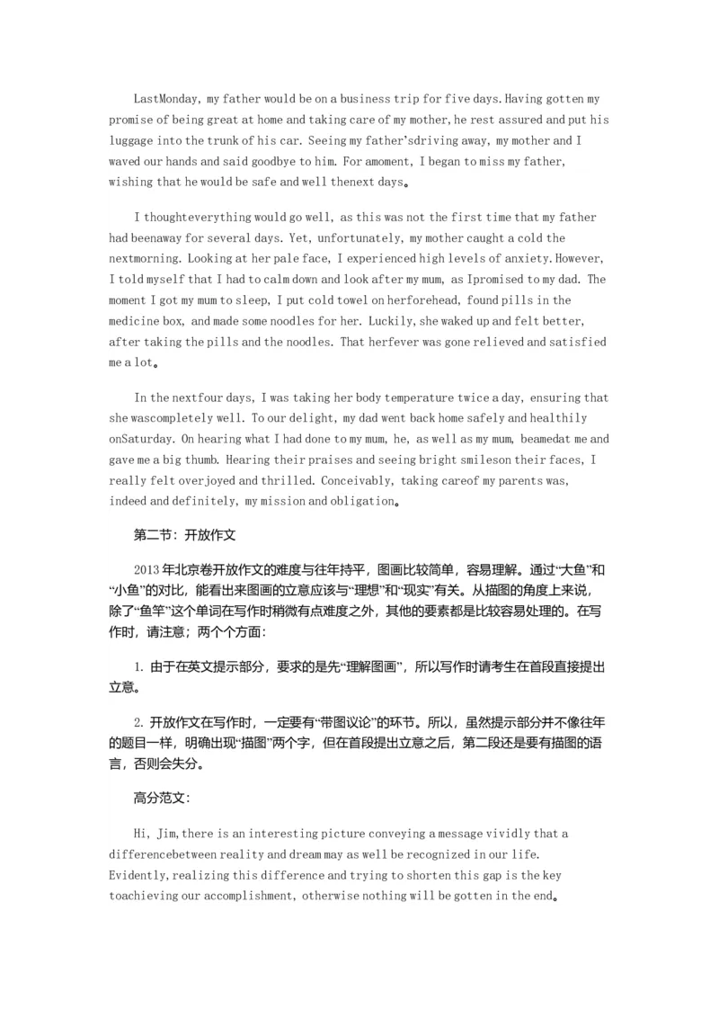2013年全国高考英语试卷及答案_全国卷+地方卷_3.英语_1.英语高考真题试卷_2008-2020年_地方卷_北京高考英语（题08-20，听力09-17）