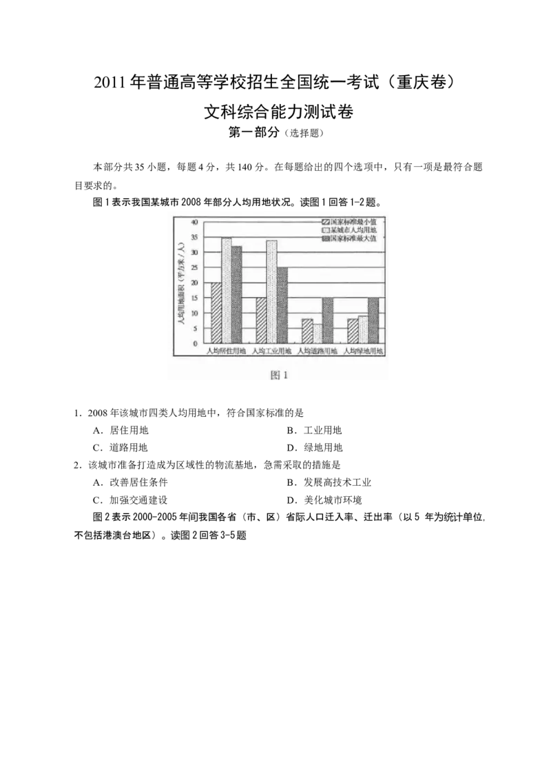 2011年高考文综（重庆市）地理部分及答案_全国卷+地方卷_8.地理_1.地理高考真题试卷_2008-2020年_地方卷_重庆高考地理08-20