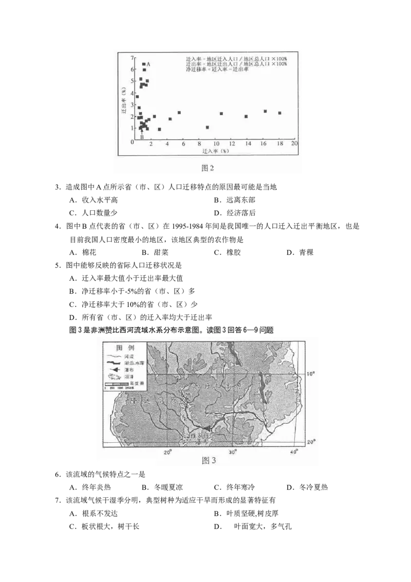 2011年高考文综（重庆市）地理部分及答案_全国卷+地方卷_8.地理_1.地理高考真题试卷_2008-2020年_地方卷_重庆高考地理08-20