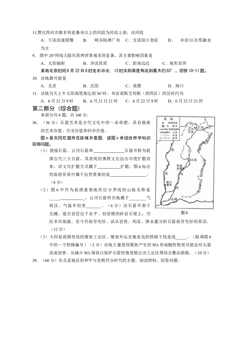 2011年高考文综（重庆市）地理部分及答案_全国卷+地方卷_8.地理_1.地理高考真题试卷_2008-2020年_地方卷_重庆高考地理08-20