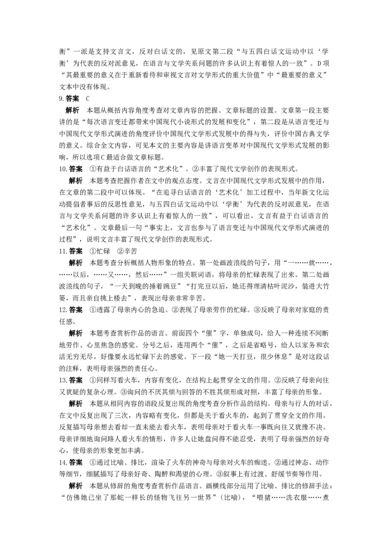 2016年浙江省高考语文（解析版）_全国卷+地方卷_1.语文_1.语文高考真题试卷_2008-2020年_地方卷_浙江高考语文08-21_A4word版