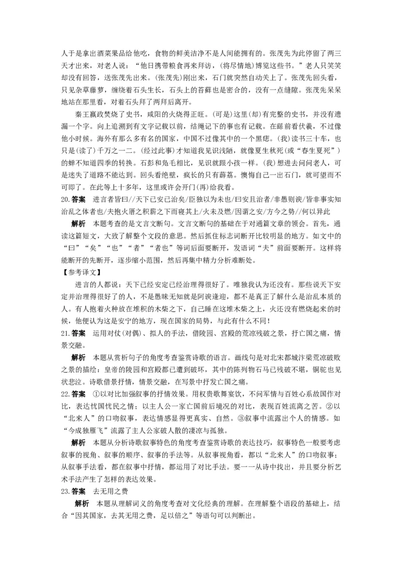 2016年浙江省高考语文（解析版）_全国卷+地方卷_1.语文_1.语文高考真题试卷_2008-2020年_地方卷_浙江高考语文08-21_A4word版