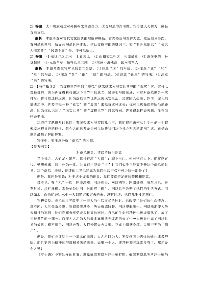 2016年浙江省高考语文（解析版）_全国卷+地方卷_1.语文_1.语文高考真题试卷_2008-2020年_地方卷_浙江高考语文08-21_A4word版