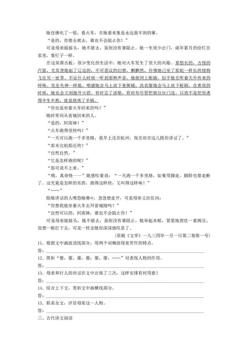 2016年浙江省高考语文（解析版）_全国卷+地方卷_1.语文_1.语文高考真题试卷_2008-2020年_地方卷_浙江高考语文08-21_A4word版