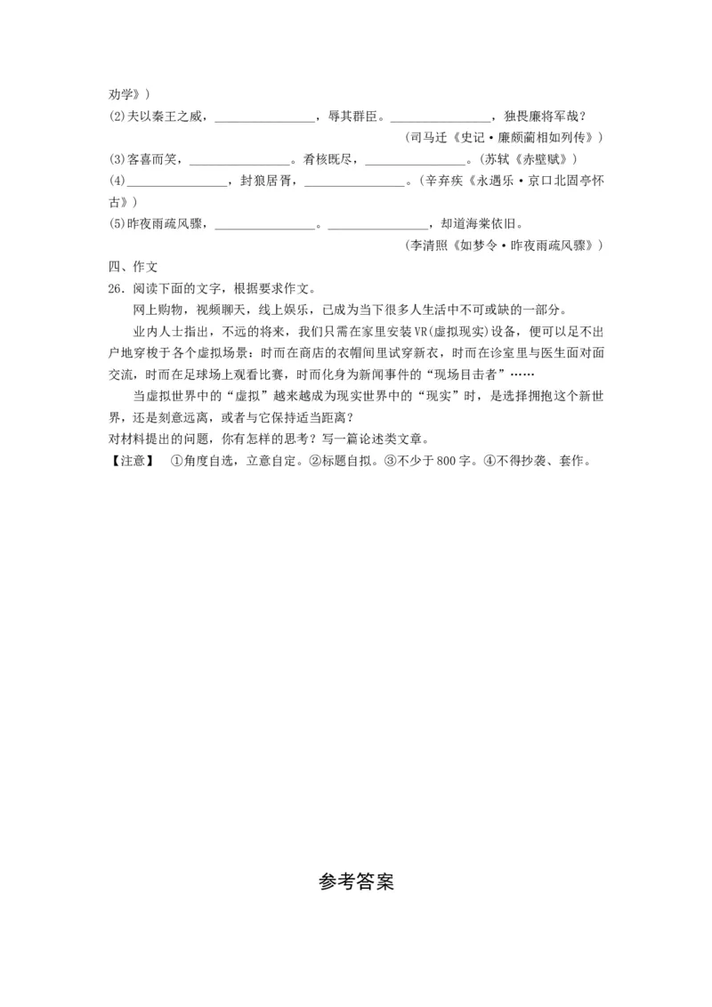 2016年浙江省高考语文（解析版）_全国卷+地方卷_1.语文_1.语文高考真题试卷_2008-2020年_地方卷_浙江高考语文08-21_A4word版