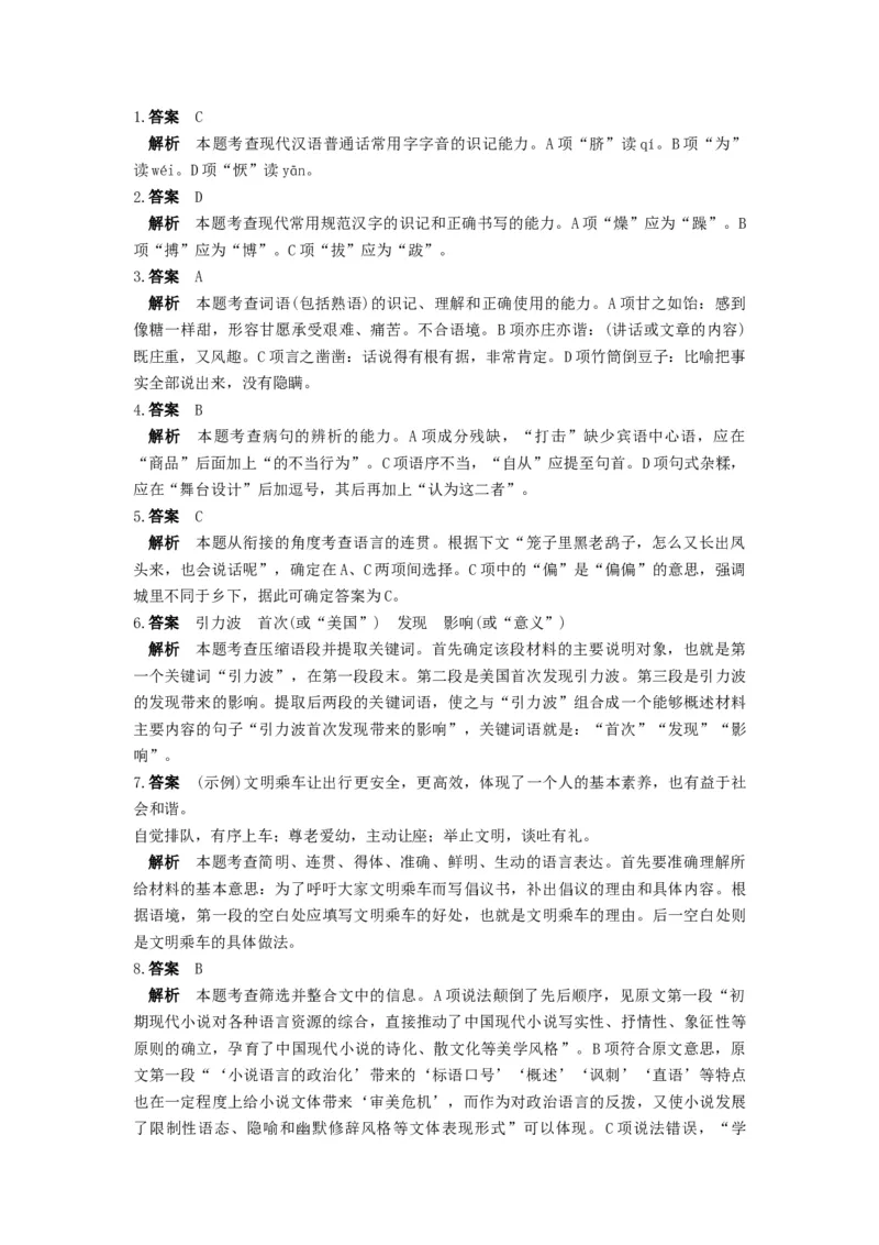 2016年浙江省高考语文（解析版）_全国卷+地方卷_1.语文_1.语文高考真题试卷_2008-2020年_地方卷_浙江高考语文08-21_A4word版