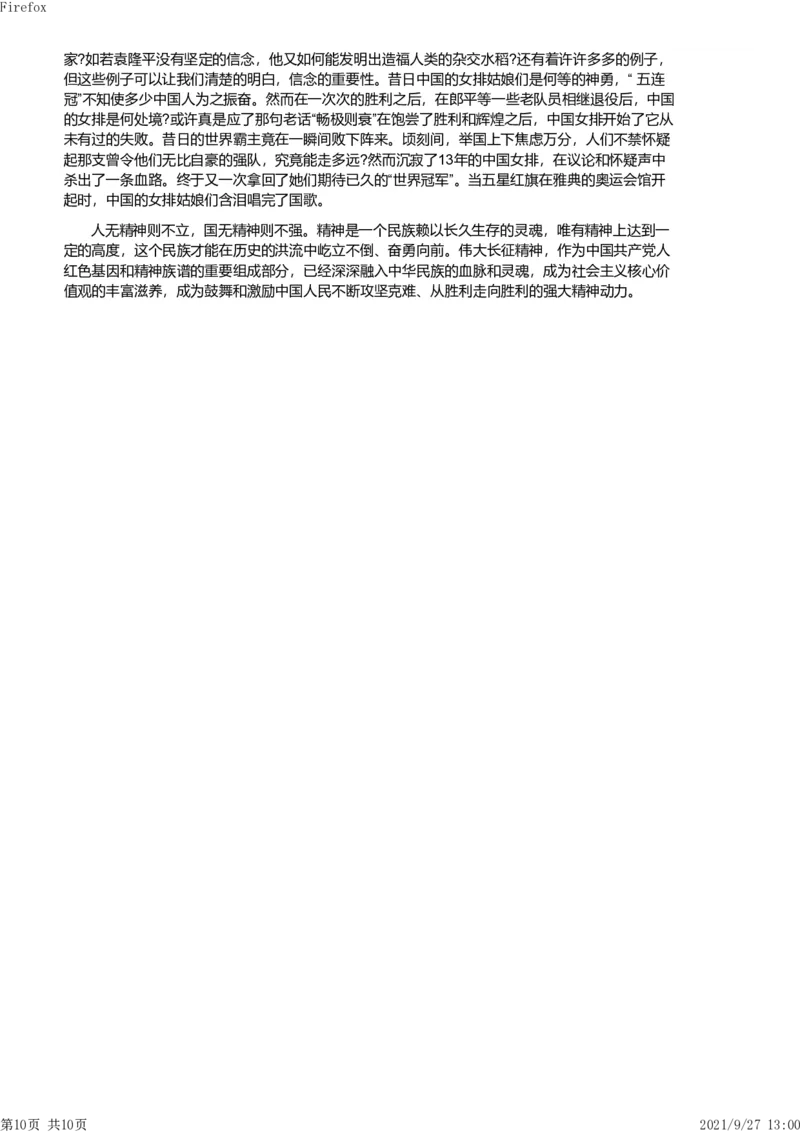 2019年上半年教师资格证考试《综合素质》（小学）真题（解析）_教资备考_2026上_小学（科1+科2）_02.2011-2025年下教资历年真题_03-综合素质真题（2011年下-2024年下）_《综合素质》小学解析