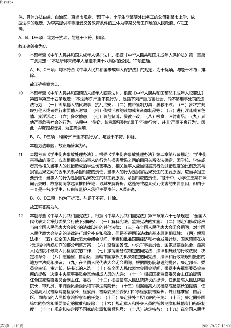 2019年上半年教师资格证考试《综合素质》（小学）真题（解析）_教资备考_2026上_小学（科1+科2）_02.2011-2025年下教资历年真题_03-综合素质真题（2011年下-2024年下）_《综合素质》小学解析