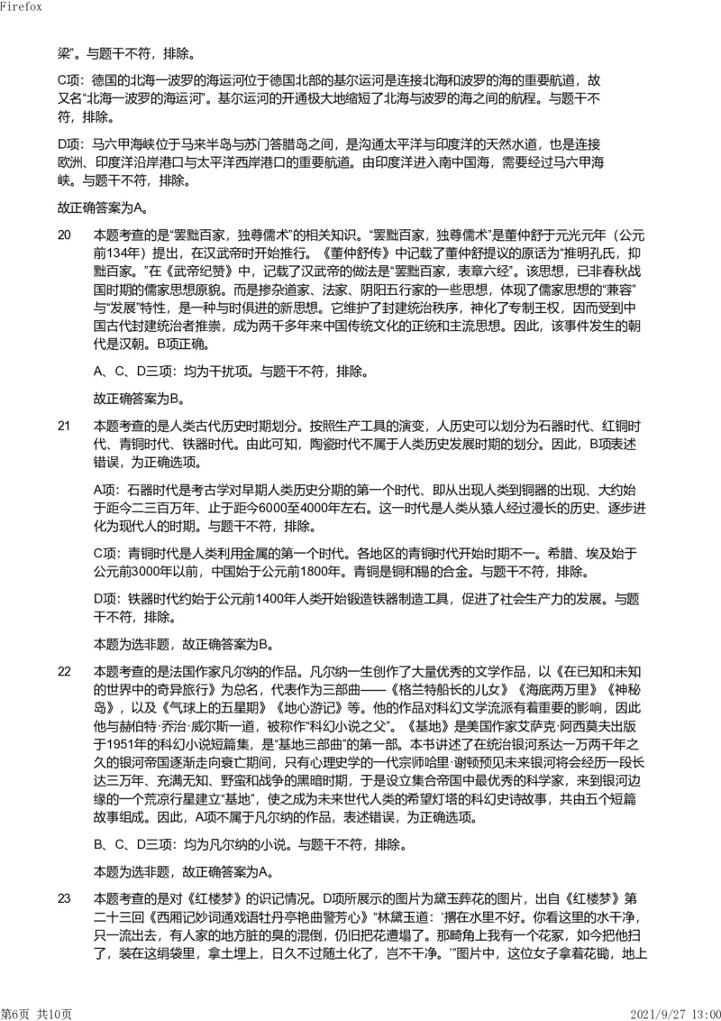 2019年上半年教师资格证考试《综合素质》（小学）真题（解析）_教资备考_2026上_小学（科1+科2）_02.2011-2025年下教资历年真题_03-综合素质真题（2011年下-2024年下）_《综合素质》小学解析