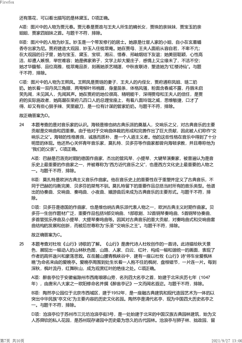 2019年上半年教师资格证考试《综合素质》（小学）真题（解析）_教资备考_2026上_小学（科1+科2）_02.2011-2025年下教资历年真题_03-综合素质真题（2011年下-2024年下）_《综合素质》小学解析