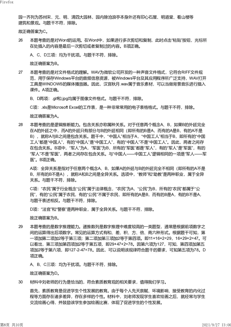 2019年上半年教师资格证考试《综合素质》（小学）真题（解析）_教资备考_2026上_小学（科1+科2）_02.2011-2025年下教资历年真题_03-综合素质真题（2011年下-2024年下）_《综合素质》小学解析