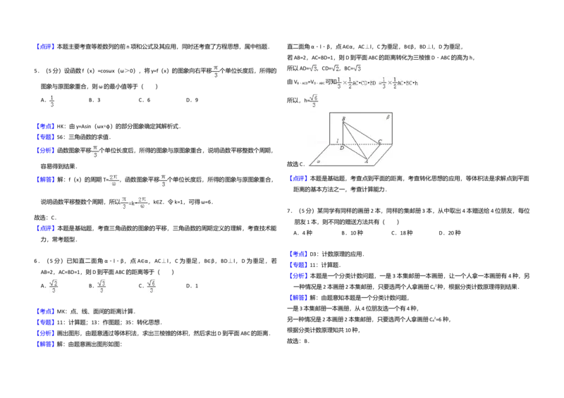 2011年全国统一高考数学试卷（理科）（大纲版）（解析版）_全国卷+地方卷_2.数学_1.数学高考真题试卷_2008-2020年_全国卷_全国1卷（2008-2022）_高考数学（理科）（新课标ⅰ）_A3word版