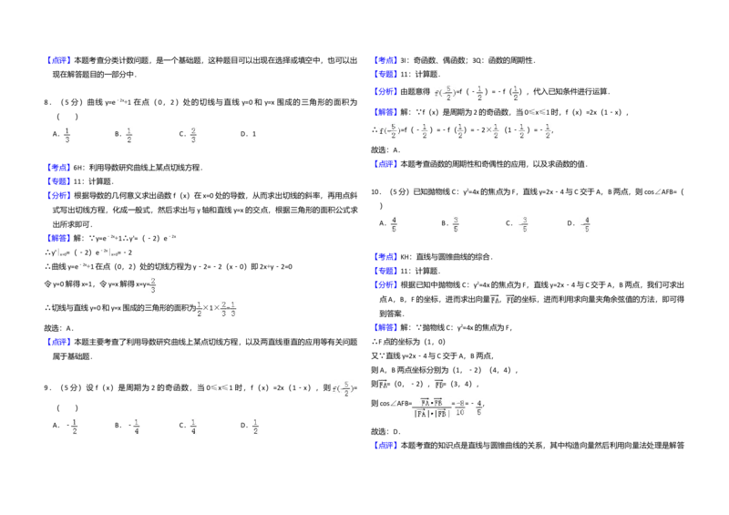 2011年全国统一高考数学试卷（理科）（大纲版）（解析版）_全国卷+地方卷_2.数学_1.数学高考真题试卷_2008-2020年_全国卷_全国1卷（2008-2022）_高考数学（理科）（新课标ⅰ）_A3word版