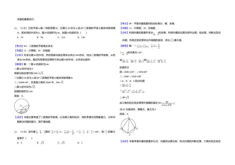 2011年全国统一高考数学试卷（理科）（大纲版）（解析版）_全国卷+地方卷_2.数学_1.数学高考真题试卷_2008-2020年_全国卷_全国1卷（2008-2022）_高考数学（理科）（新课标ⅰ）_A3word版