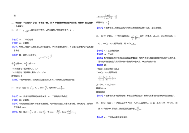 2011年全国统一高考数学试卷（理科）（大纲版）（解析版）_全国卷+地方卷_2.数学_1.数学高考真题试卷_2008-2020年_全国卷_全国1卷（2008-2022）_高考数学（理科）（新课标ⅰ）_A3word版