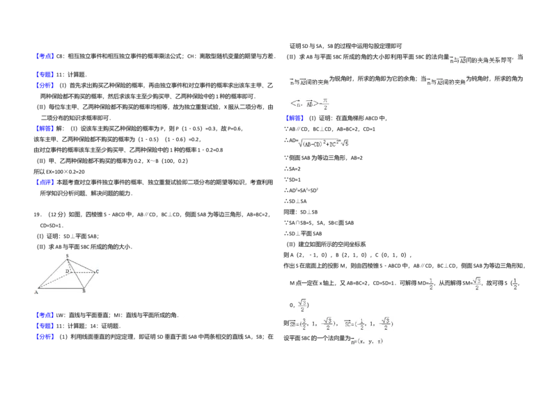 2011年全国统一高考数学试卷（理科）（大纲版）（解析版）_全国卷+地方卷_2.数学_1.数学高考真题试卷_2008-2020年_全国卷_全国1卷（2008-2022）_高考数学（理科）（新课标ⅰ）_A3word版