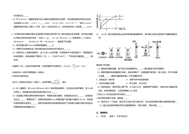 2011年全国统一高考化学真题（新课标）（解析版）_全国卷+地方卷_5.化学_1.化学高考真题试卷_2008-2020年_全国卷_全国统一高考化学（新课标ⅰ）2008-2021_A3word版