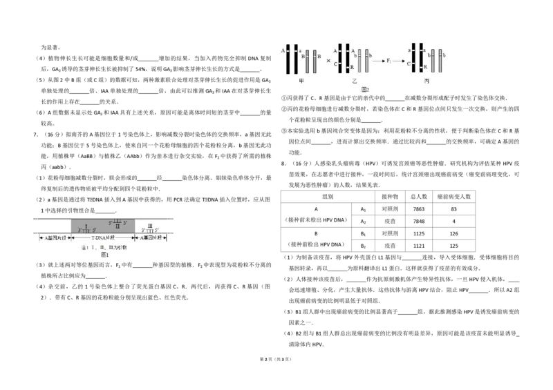 2014年北京市高考生物试卷（原卷版）_全国卷+地方卷_6.生物_1.生物高考真题试卷_2008-2020年_地方卷_北京高考生物08-21_A3word版_PDF版(赠送)