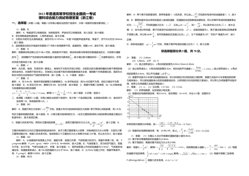 2013年浙江省高考物理（解析版）_全国卷+地方卷_4.物理_1.物理高考真题试卷_2008-2020年_地方卷_浙江高考物理08-21_A3word版