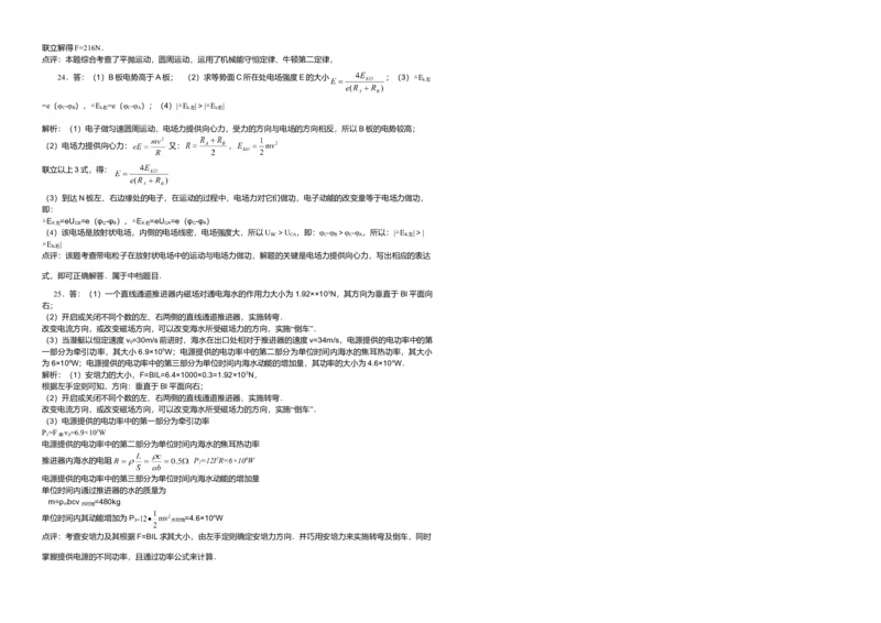 2013年浙江省高考物理（解析版）_全国卷+地方卷_4.物理_1.物理高考真题试卷_2008-2020年_地方卷_浙江高考物理08-21_A3word版