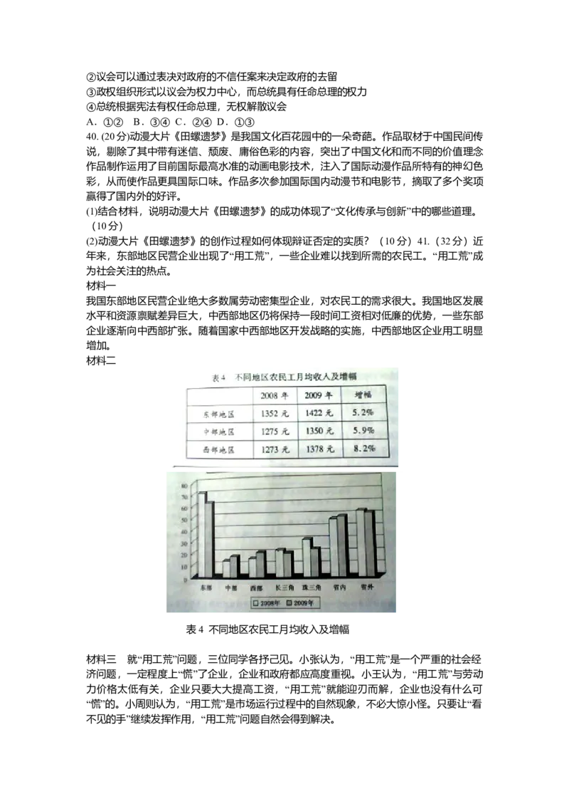 2011年浙江省高考政治（原卷版）_全国卷+地方卷_9.政治_1.政治高考真题试卷_2008-2020年_地方卷_浙江高考政治08-21_A4word版_原卷版（建议只打印原卷版，解析版手机对答案即可）