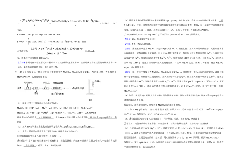 2016年江苏省高考化学试卷解析版_全国卷+地方卷_5.化学_1.化学高考真题试卷_2008-2020年_地方卷_江苏高考化学2008-2020_A3word版_PDF版（赠送）