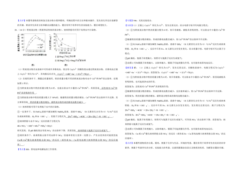 2016年江苏省高考化学试卷解析版_全国卷+地方卷_5.化学_1.化学高考真题试卷_2008-2020年_地方卷_江苏高考化学2008-2020_A3word版_PDF版（赠送）