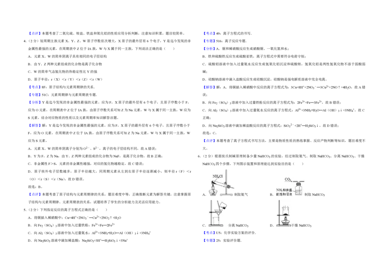 2016年江苏省高考化学试卷解析版_全国卷+地方卷_5.化学_1.化学高考真题试卷_2008-2020年_地方卷_江苏高考化学2008-2020_A3word版_PDF版（赠送）