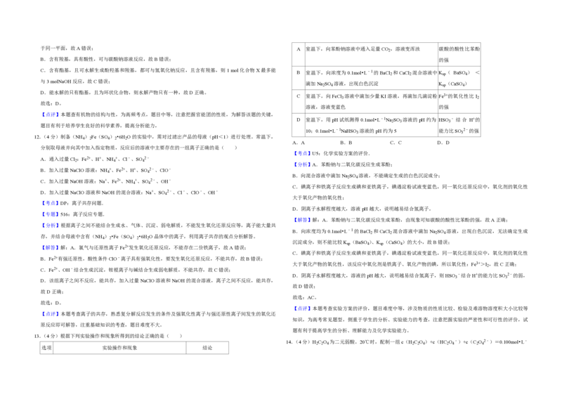 2016年江苏省高考化学试卷解析版_全国卷+地方卷_5.化学_1.化学高考真题试卷_2008-2020年_地方卷_江苏高考化学2008-2020_A3word版_PDF版（赠送）