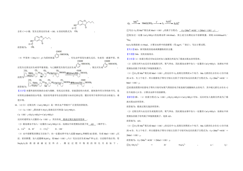 2016年江苏省高考化学试卷解析版_全国卷+地方卷_5.化学_1.化学高考真题试卷_2008-2020年_地方卷_江苏高考化学2008-2020_A3word版_PDF版（赠送）