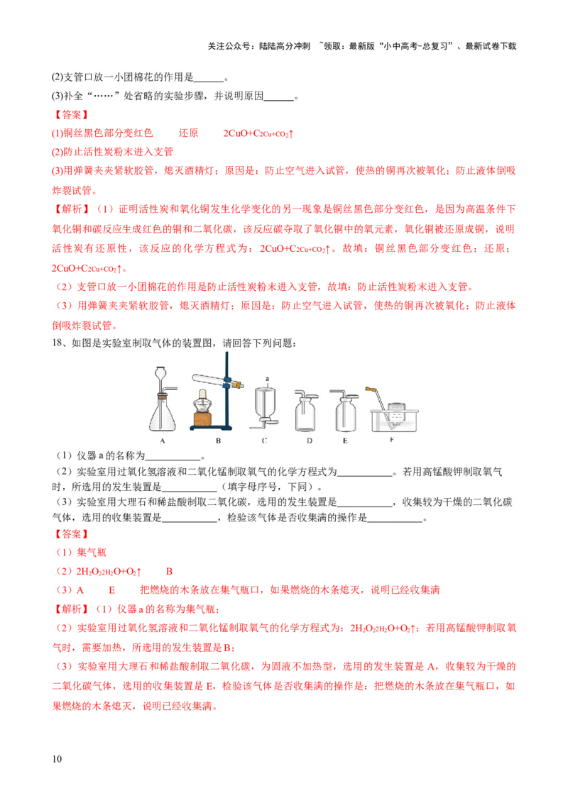 专题04碳和碳的化合物（测试）（解析版）_02中考总复习（2026版更新中）_05-化学-中考总复习_2024年中考复习资料_一轮复习资料_2024年中考化学一轮复习讲练测（全国通用）