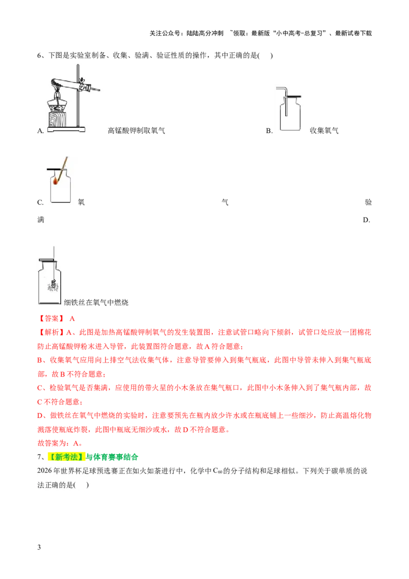 专题04碳和碳的化合物（测试）（解析版）_02中考总复习（2026版更新中）_05-化学-中考总复习_2024年中考复习资料_一轮复习资料_2024年中考化学一轮复习讲练测（全国通用）