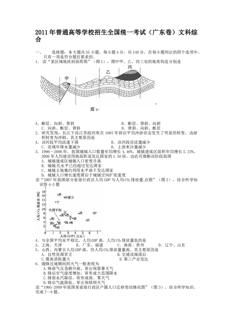 2011广东高考文综（地理）-高清word-附答案_全国卷+地方卷_8.地理_1.地理高考真题试卷_2008-2020年_地方卷_广东高考地理08-20