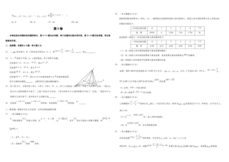 2016年海南省高考数学（原卷版）（理科）_全国卷+地方卷_2.数学_1.数学高考真题试卷_2008-2020年_地方卷_海南高考数学08-22_A3word版_原卷版（建议只打印原卷版，答案版手机对答案即可）