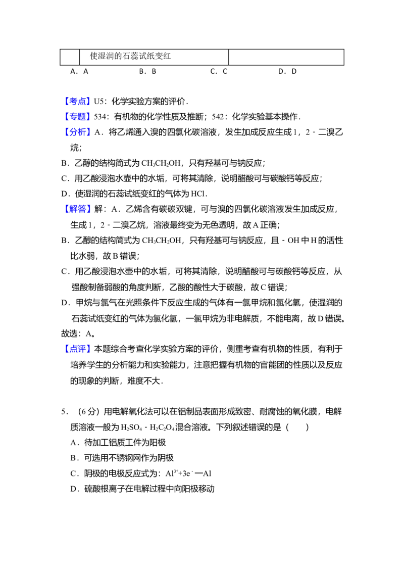 2017年全国统一高考化学试卷（新课标Ⅱ）（解析版）_全国卷+地方卷_5.化学_1.化学高考真题试卷_2008-2020年_全国卷_全国统一高考化学（新课标ⅱ）2008-2021_A4word版
