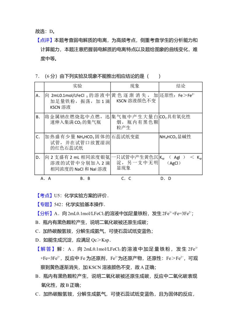 2017年全国统一高考化学试卷（新课标Ⅱ）（解析版）_全国卷+地方卷_5.化学_1.化学高考真题试卷_2008-2020年_全国卷_全国统一高考化学（新课标ⅱ）2008-2021_A4word版