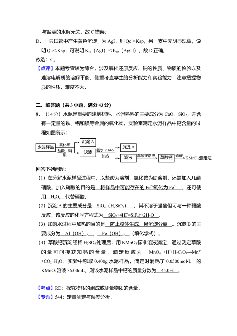 2017年全国统一高考化学试卷（新课标Ⅱ）（解析版）_全国卷+地方卷_5.化学_1.化学高考真题试卷_2008-2020年_全国卷_全国统一高考化学（新课标ⅱ）2008-2021_A4word版