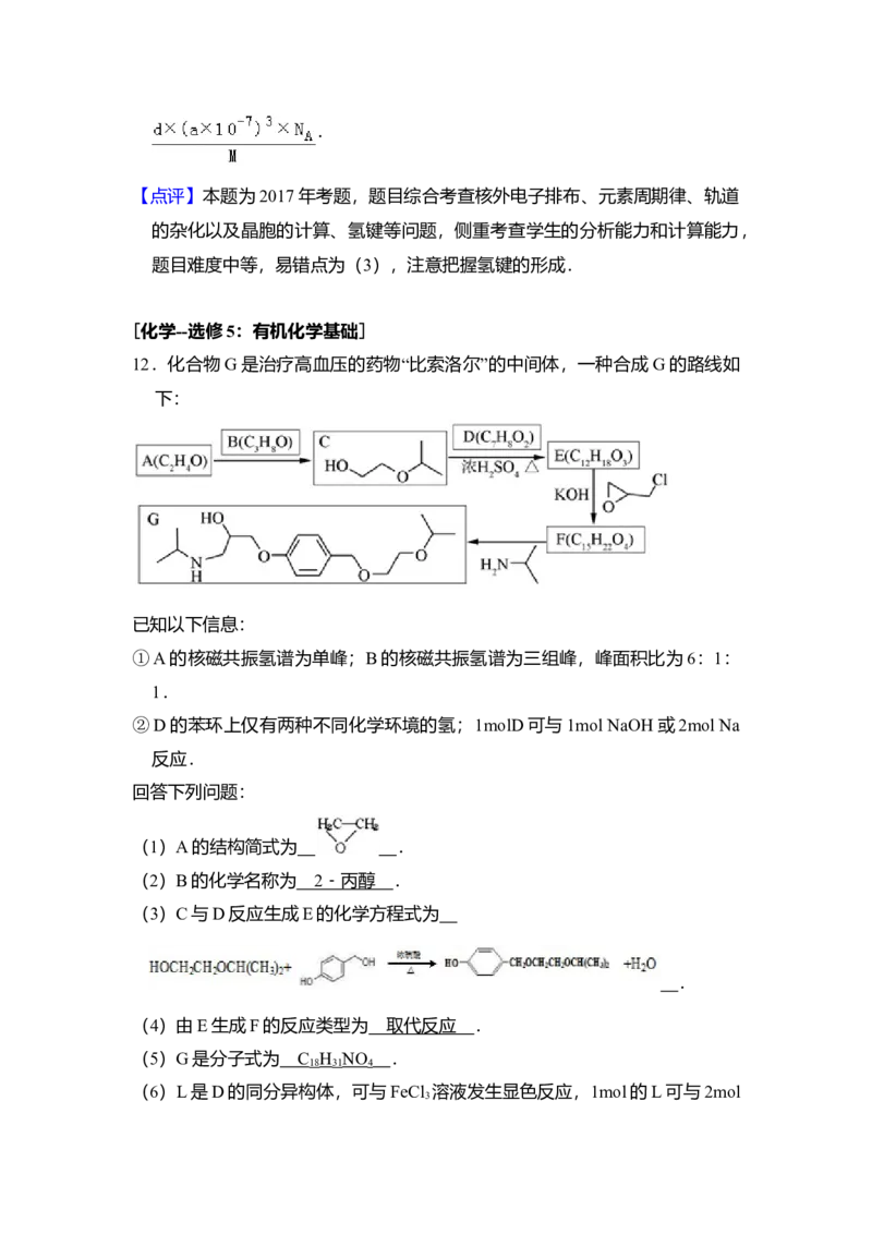 2017年全国统一高考化学试卷（新课标Ⅱ）（解析版）_全国卷+地方卷_5.化学_1.化学高考真题试卷_2008-2020年_全国卷_全国统一高考化学（新课标ⅱ）2008-2021_A4word版