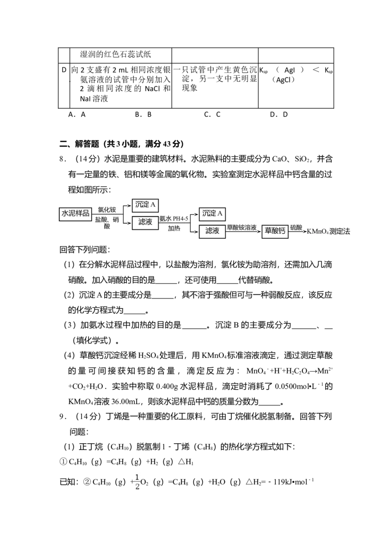 2017年全国统一高考化学试卷（新课标Ⅱ）（解析版）_全国卷+地方卷_5.化学_1.化学高考真题试卷_2008-2020年_全国卷_全国统一高考化学（新课标ⅱ）2008-2021_A4word版