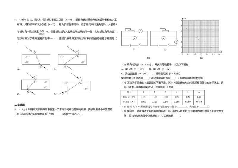 2014年北京市高考物理试卷（原卷版）_全国卷+地方卷_4.物理_1.物理高考真题试卷_2008-2020年_地方卷_北京高考物理08-21_A3word版