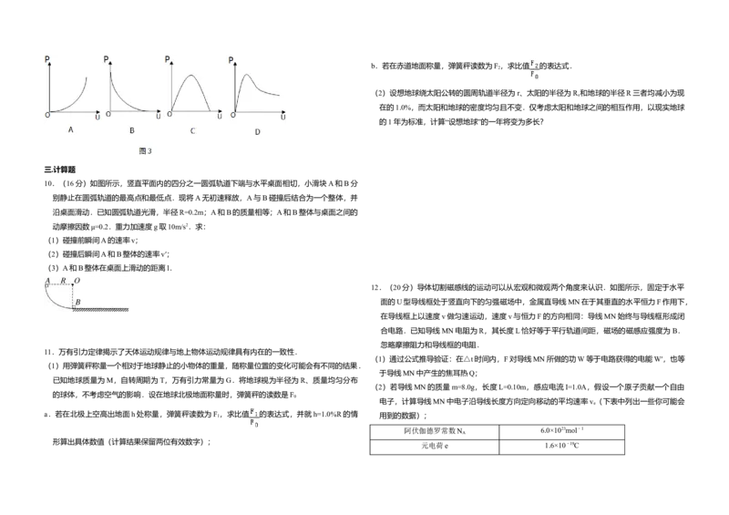 2014年北京市高考物理试卷（原卷版）_全国卷+地方卷_4.物理_1.物理高考真题试卷_2008-2020年_地方卷_北京高考物理08-21_A3word版