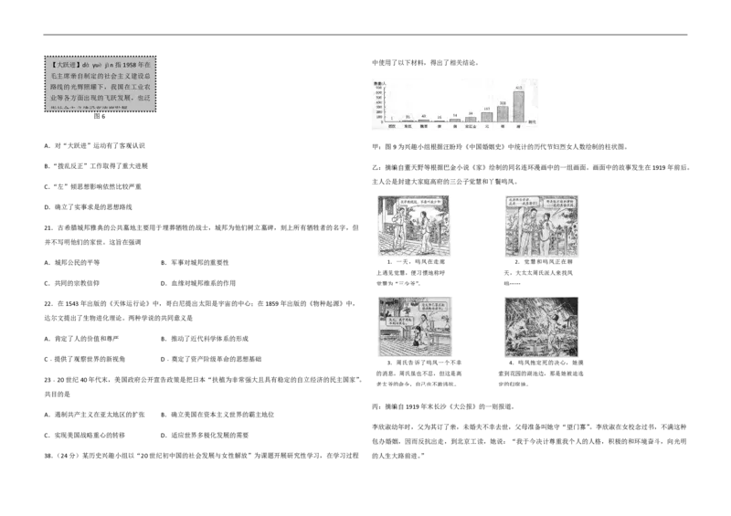 2014年高考真题历史（山东卷）（原卷版）_全国卷+地方卷_7.历史_1.历史高考真题试卷_2008-2020年_地方卷_山东高考历史07-21_山东高考历史_A3版_pdf版