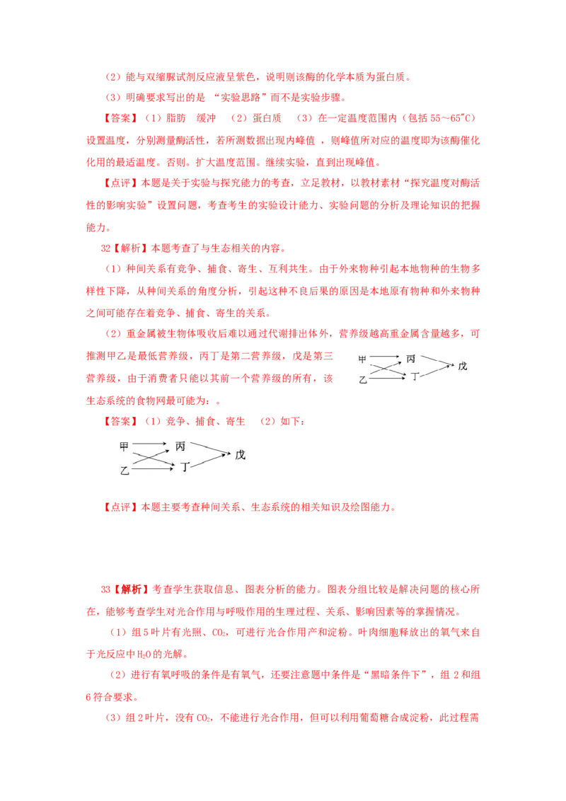 2011年贵州省高考生物试卷及答案_全国卷+地方卷_6.生物_1.生物高考真题试卷_2008-2020年_地方卷_贵州高考生物08-20