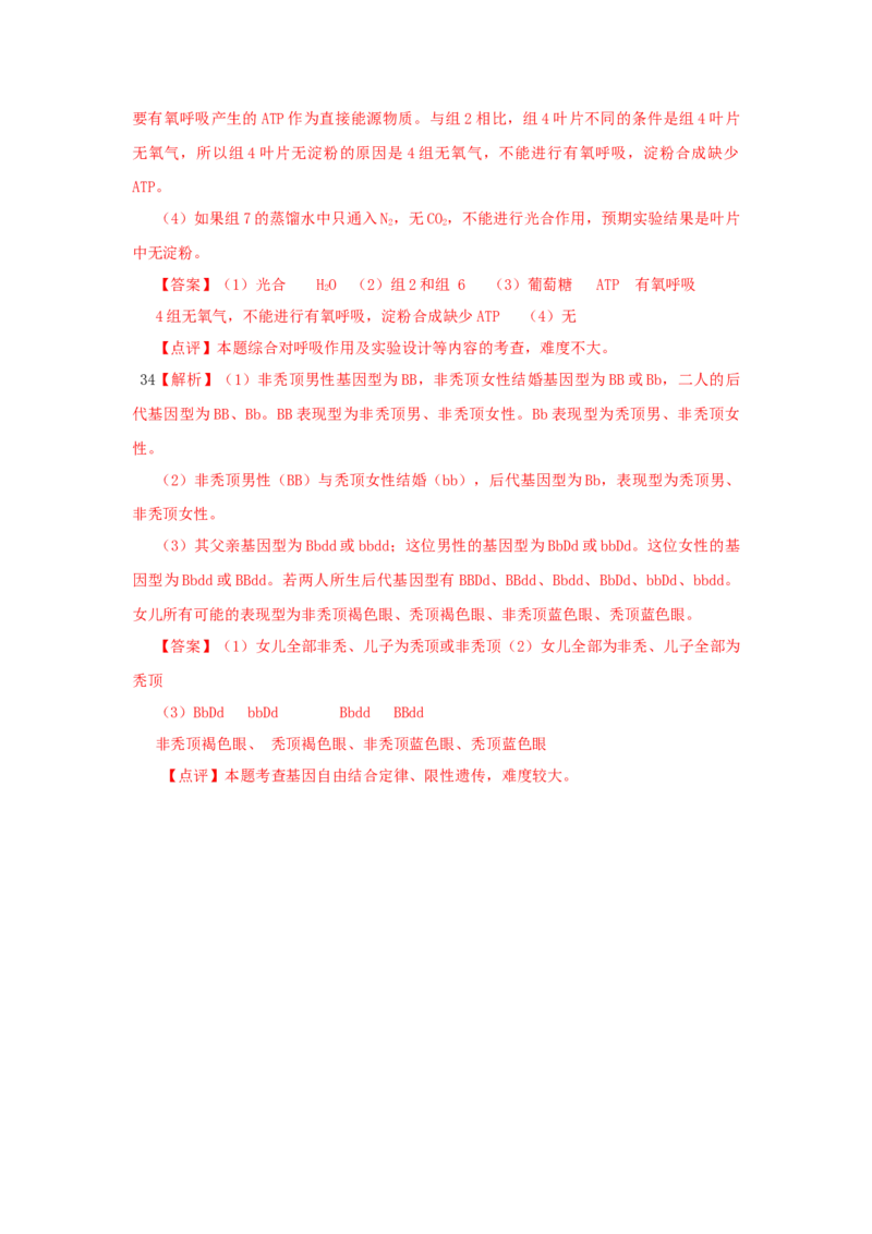 2011年贵州省高考生物试卷及答案_全国卷+地方卷_6.生物_1.生物高考真题试卷_2008-2020年_地方卷_贵州高考生物08-20