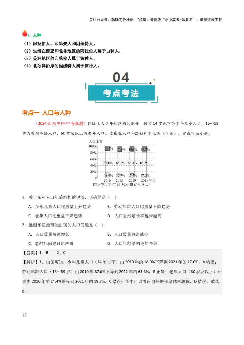 专题04居民与文化&发展与合作-口袋书2025年中考地理一轮复习知识清单（背诵版）_02中考总复习（2026版更新中）_09-地理-中考总复习_2025中考地理复习资料_2025年中考地理知识点