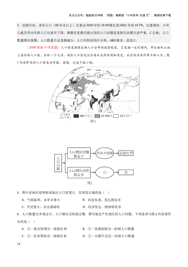 专题04居民与文化&发展与合作-口袋书2025年中考地理一轮复习知识清单（背诵版）_02中考总复习（2026版更新中）_09-地理-中考总复习_2025中考地理复习资料_2025年中考地理知识点