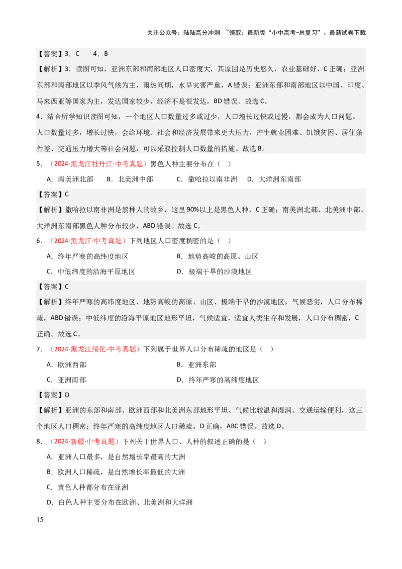 专题04居民与文化&发展与合作-口袋书2025年中考地理一轮复习知识清单（背诵版）_02中考总复习（2026版更新中）_09-地理-中考总复习_2025中考地理复习资料_2025年中考地理知识点