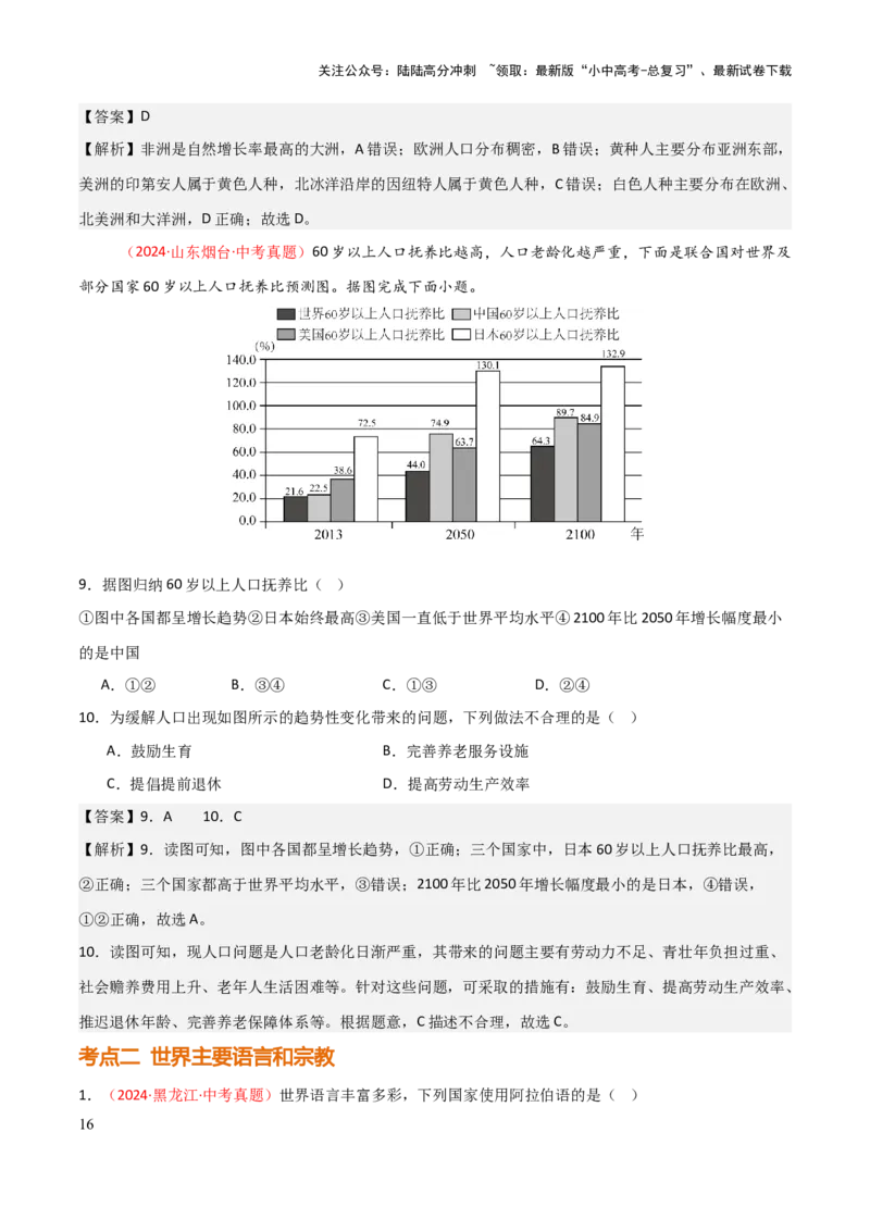 专题04居民与文化&发展与合作-口袋书2025年中考地理一轮复习知识清单（背诵版）_02中考总复习（2026版更新中）_09-地理-中考总复习_2025中考地理复习资料_2025年中考地理知识点