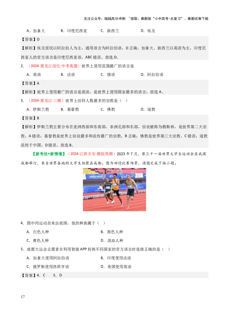 专题04居民与文化&发展与合作-口袋书2025年中考地理一轮复习知识清单（背诵版）_02中考总复习（2026版更新中）_09-地理-中考总复习_2025中考地理复习资料_2025年中考地理知识点