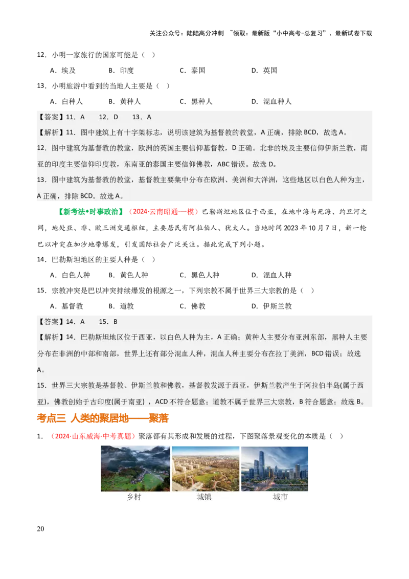 专题04居民与文化&发展与合作-口袋书2025年中考地理一轮复习知识清单（背诵版）_02中考总复习（2026版更新中）_09-地理-中考总复习_2025中考地理复习资料_2025年中考地理知识点